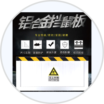 挡鼠板监测